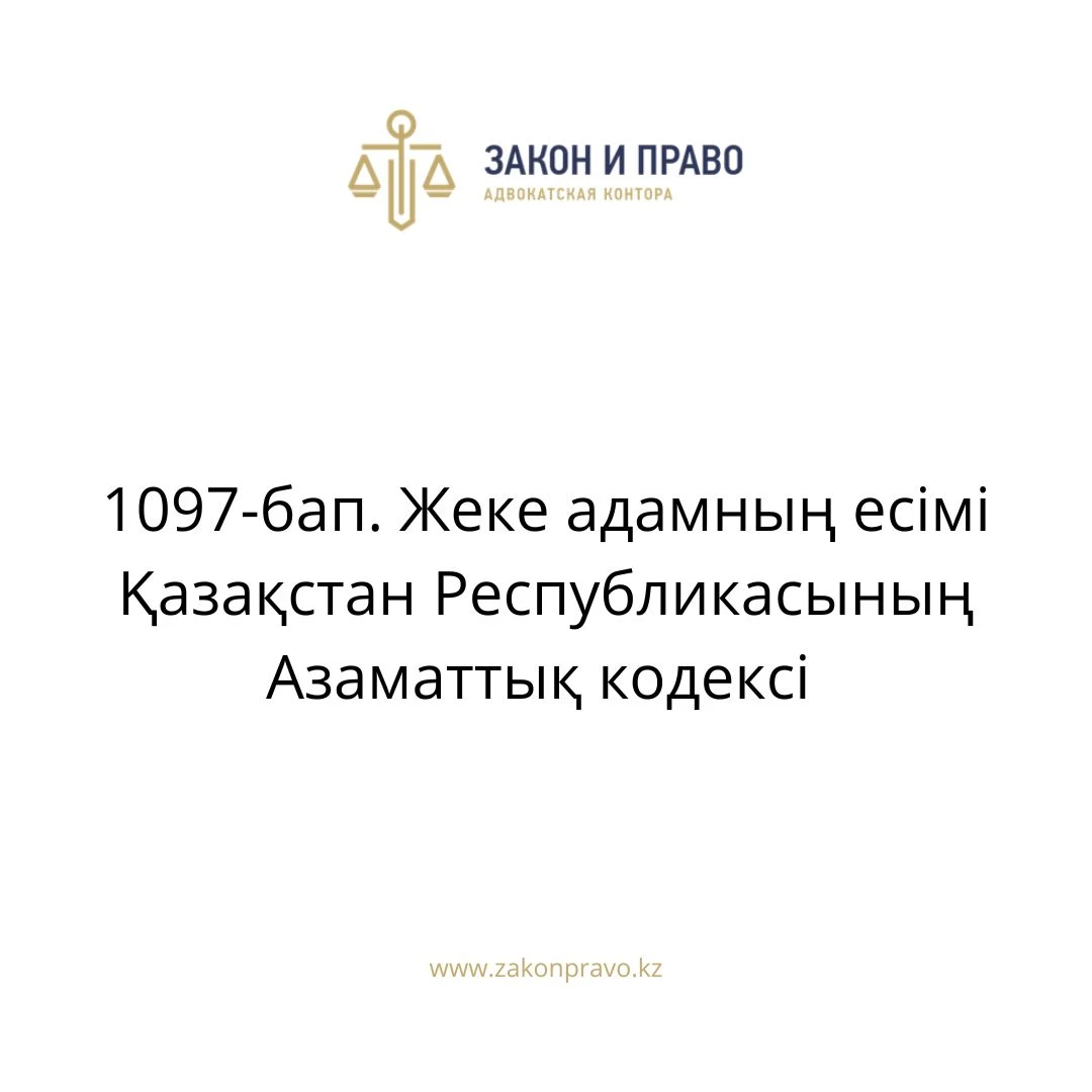 АMANAT партиясы және Заң және Құқық адвокаттық кеңсесінің серіктестігі аясында елге тегін заң көмегі көрсетілді